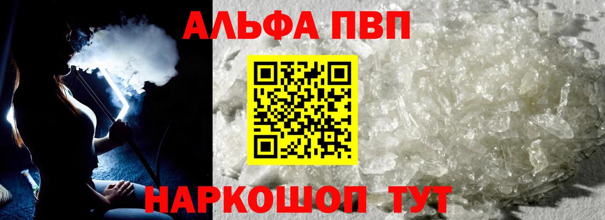 A PVP  Alpha PVP Соль  сколько стоит  А ПВП Соль  A PVP мука  Салават  Вход с VPN 