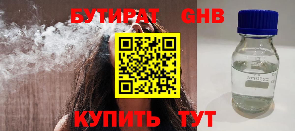 Бутират буратино Салават
