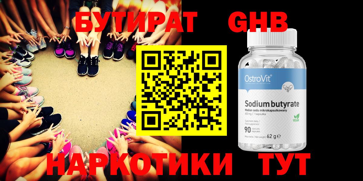 Бутират оксибутират  Вход с VPN  Салават 