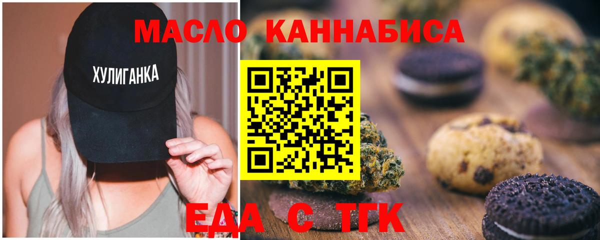 Салават  Печенье с ТГК конопля  Вход с VPN 